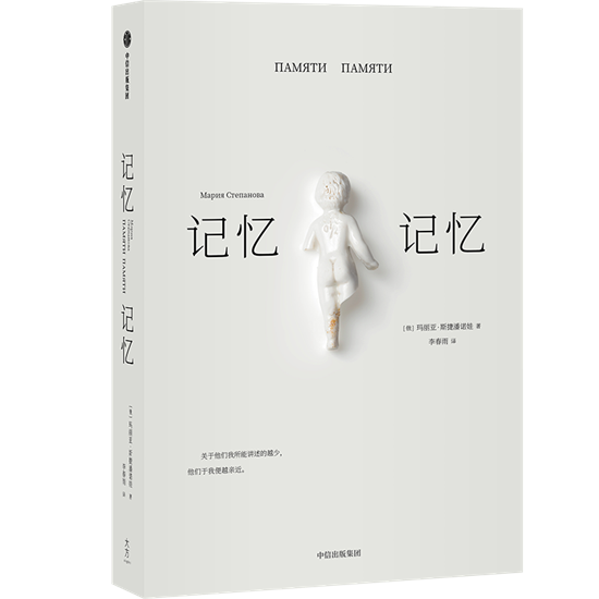 《记忆记忆》由中信出版·大方推出简体中文版